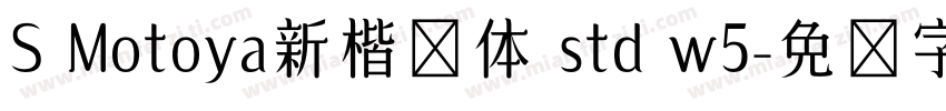 S Motoya新楷书体 std w5字体转换
